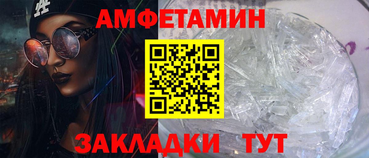 АМФ Premium  Вход с VPN  Амфетамин  АМФЕТАМИН  Белая Калитва 