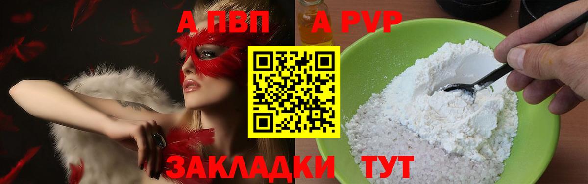 Белая Калитва  А ПВП VHQ  Вход с VPN  А ПВП Соль 