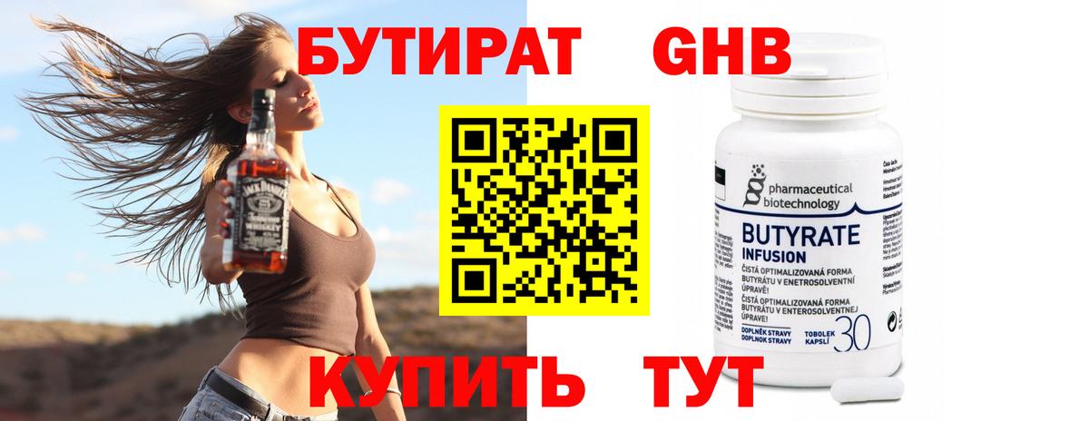 БУТИРАТ  Бутират бутик  Вход с VPN  Белая Калитва 