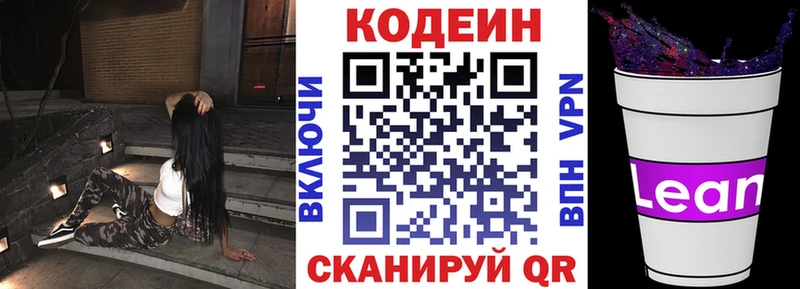 Кодеиновый сироп Lean напиток Lean (лин)  omg ССЫЛКА  Белая Калитва  как найти закладки 