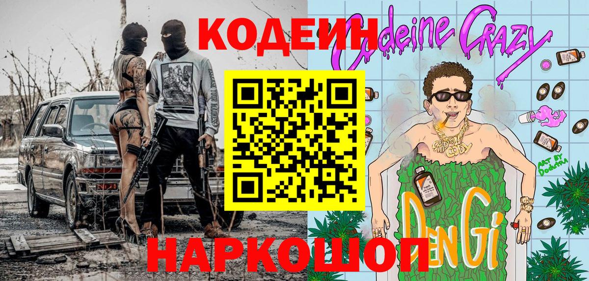 Кодеин Purple Drank Белая Калитва