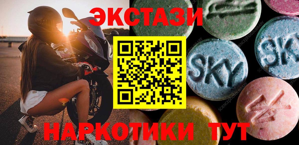 Ecstasy  Вход с VPN  Белая Калитва  ЭКСТАЗИ 300 mg 