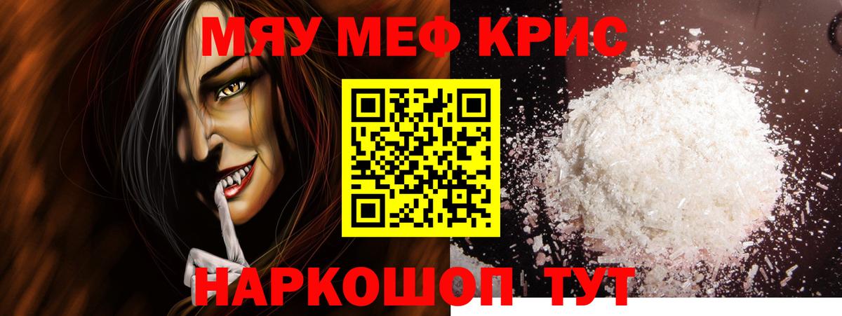 МЯУ-МЯУ  Меф мука  МЯУ-МЯУ  Белая Калитва  Вход с VPN  Мефедрон VHQ 