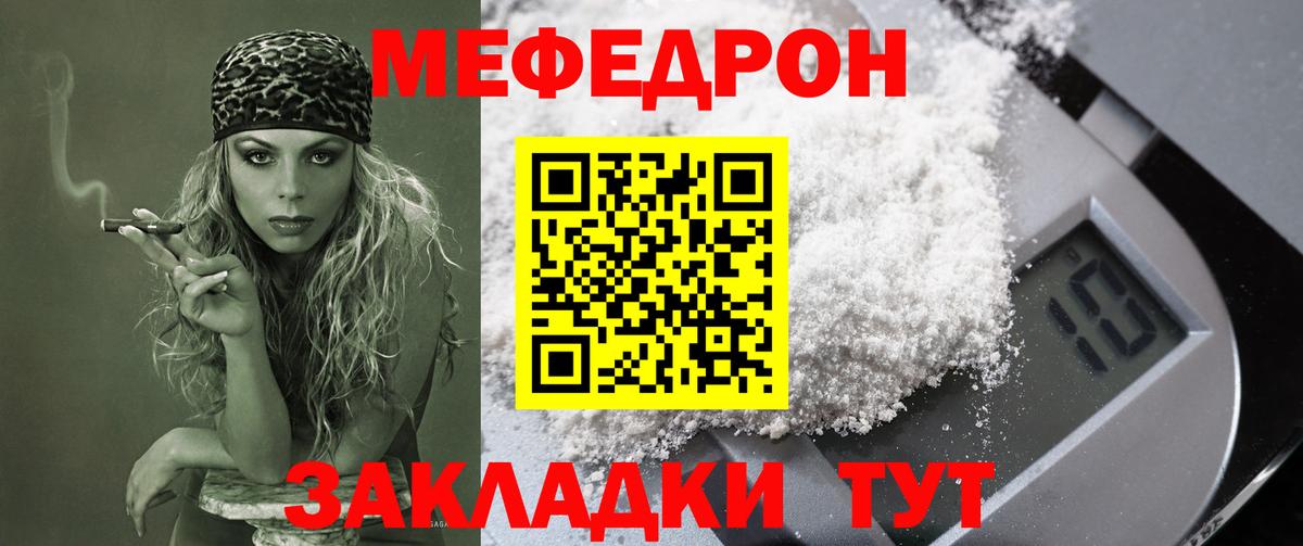 Меф мяу мяу Белая Калитва