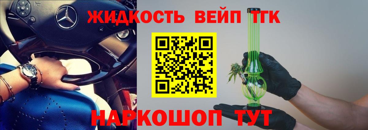 Дистиллят ТГК вейп с тгк Белая Калитва